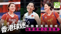 【中國女排】國家聯賽26人名單 新星李盈瑩接惠若琪12號球衣