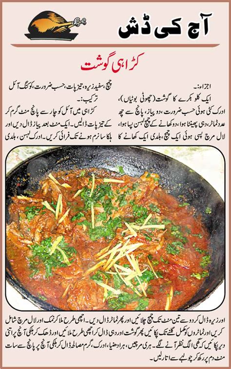 Karahi Gosht Recipes In Urdu Recipes
