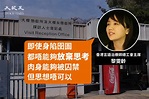 黎雯齡｜Tag｜大紀元時報 香港｜獨立敢言的良心媒體