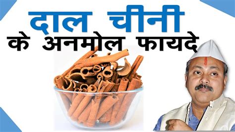 Benefits Of Dalchini Cinnamon Benefits By Rajiv Dixit Swadeshi