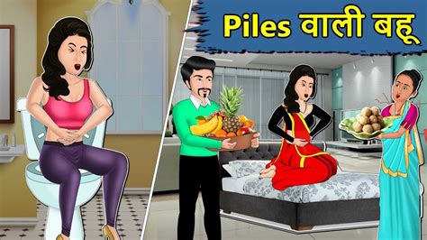 Kahani Piles वाली बहू Saas Bahu Ki Kahaniya Stories In Hindi Moral Stories In Hindi