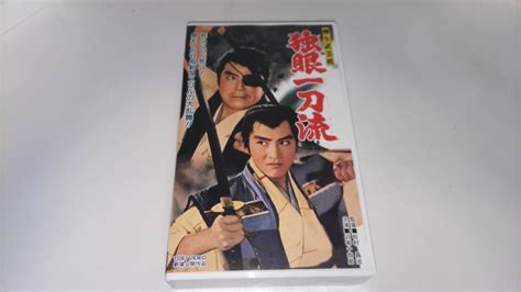 【目立った傷や汚れなし】柳生武芸帳 独眼一刀流 近衛十四郎 Vhs の落札情報詳細 ヤフオク落札価格情報 オークフリー