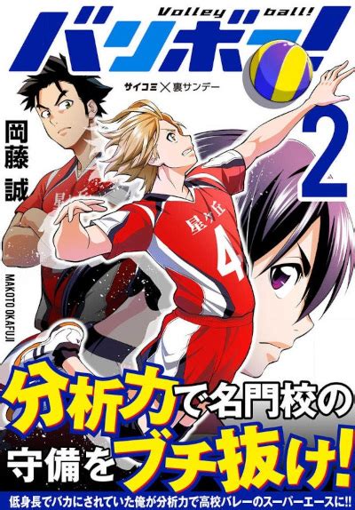 Volleyball Manga Animeclickit