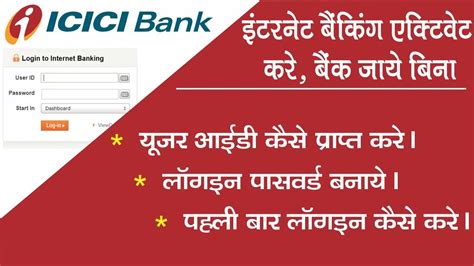 Icici bank, a leading private sector bank in india, offers netbanking services & personal banking services like accounts & deposits, cards, loans, insurance & investment products to meet your. How to activate online internet banking in icici bank ...