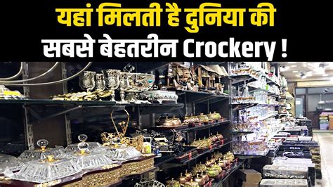 Delhi के Karol Bagh में मिलेगी Worlds Best Crockery Delhi Market