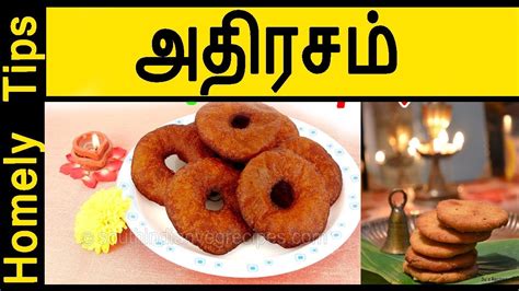 Get payasam recipes in tamil, quick sweet recipes, south indian sweet recipes, diwali sweet recipes, kheer recipes, dessert & drinks recipes, best dessert ideas, sweet dish recipes in tamil and much more on samayam tamil. Adhirasam Recipe in Tamil | How to make Athirasam | Diwali ...