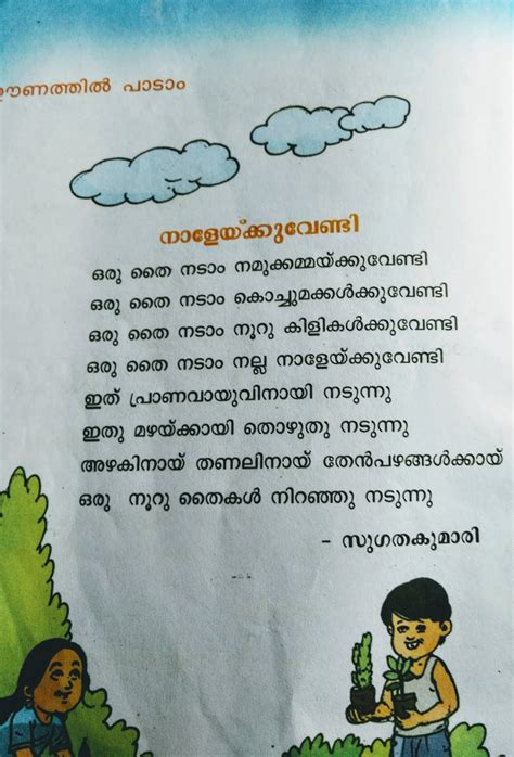 The poem of kunjunni mash is the shortest but finest lines like. Malayalam rhymes for children: Naaleykkuvendi - lyrics ...