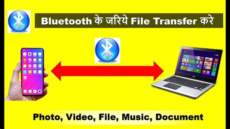 How To Send File From Phone To Pc Via Bluetooth Laptop Me Bluetooth