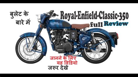The legendary bullet 350 need no introduction. Royal Enfield bullet Classic 350 new features tech ...