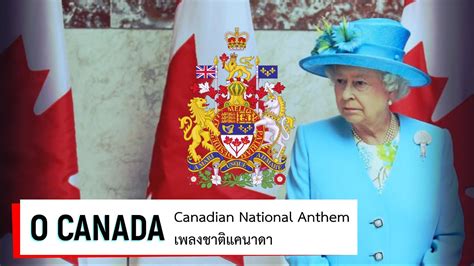 O Canada Canadian National Anthem Canadian Monarchy Youtube