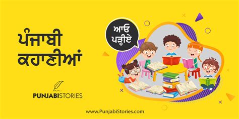Punjabi Kahaniyan | Read Punjabi Stories Online - Punjabi Stories