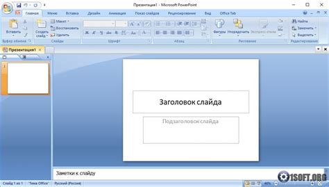 Microsoft Office 2007 скачать бесплатно для Windows