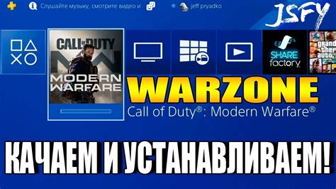 Как скачать и установить Warzone на Ps4 Youtube