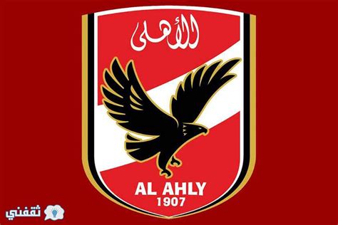 Al ahly sc)‏، هو نادٍ رياضي مصري محترف يلعب في الدوري المصري الممتاز. تشكيل النادي الأهلي والاحتياطي في مباراة اليوم أمام الإنتاج الحربى - ثقفني