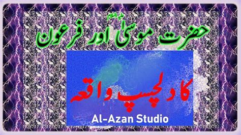 Hazrat Musa As Aur Firon Ka Waqia In Urdu Hindi Urdu Hindi