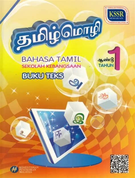 Hasani Dbp Buku Teks Bahasa Tamil Tahun Sk Lazada