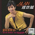 YESASIA: Ai Ni Ai Dao Fa Kuang (SACD) CD - Alan Tam, Universal Music ...