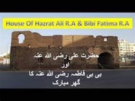 House Of Hazratali Hazrat Ali Ra Ka Ghar Biography Of Hazrat Ali