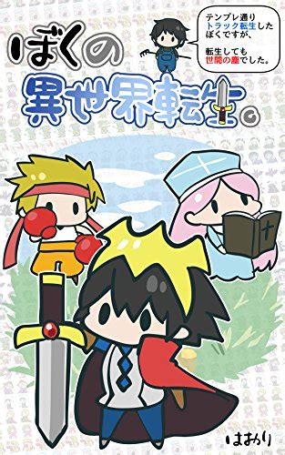 bokunoisekaitensei kyogensha japanese edition kindle edition by haori kyogensha romance