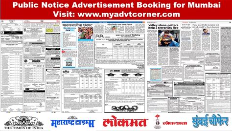 Which Newspaper In Mumbai Offers The Reasonable Rates For Public Notice Ads Myadvtcorner Blog