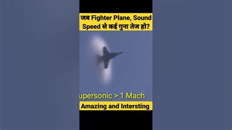 When Sonic Boom Breaks The Sound Barrier जब Fighter Plane Sound Speed से तेज होता है Youtube