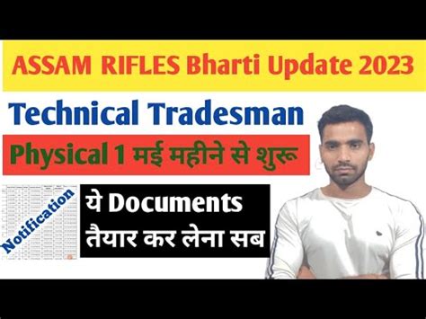 Assam Rifles Tradesman Technical Physical Notification Documents Update