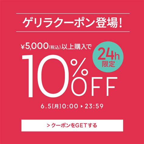 ショッピングクーポン Yahooショッピング ★24時間限定★税込3000円以上のお買物で10％offクーポン