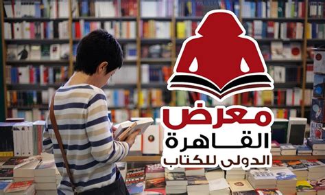 معرض القاهرة الدولي للكتاب 2023 في دورته الـ54 بمركز مصر للمعارض الدولية