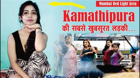 Kamathipura के गलियों की कहानी Mumbai Largest Red Light Area कमाठीपुरा मुंबई Youtube