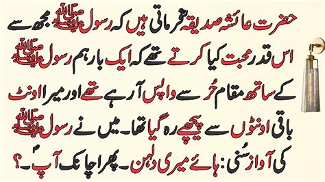 Hazrat Ayesha Ra Ka Waqia L Moral Stories In Urdu Hindi L Sabaq