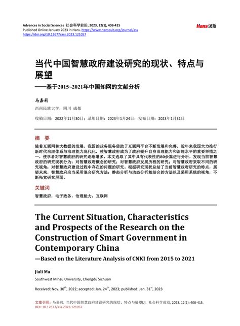 PDF The Current Situation Characteristics And Prospects Of The