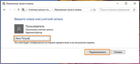 Как изменить имя администратора в Windows 10