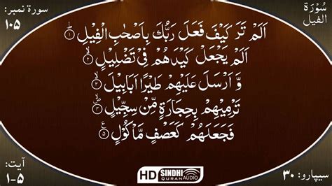 105 Surah Al Feel With Sindhi Audio Translation By Sheikh Mishary