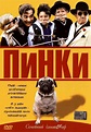 Фильм, 2001 - подробная информация - Pinky und der Millionenmops