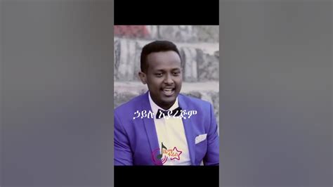 ጥንት እንደነበረ አሁንም አለ Bereket Tesfaye Ahunm Ale Ethiopian