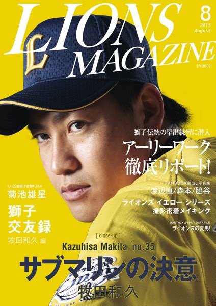 月刊誌LIONS MAGAZINE7月号は明日7 18土発売埼玉西武ライオンズ