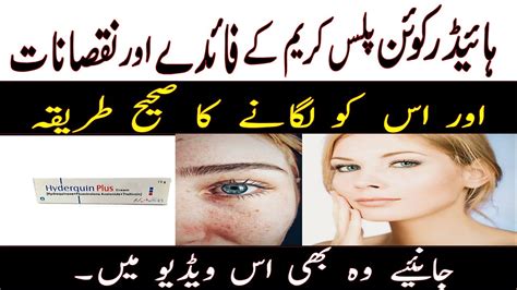 Hyderquin plus cream price in pakistan | hyderquin plus cream benefits and side effects betagenicplease subscribe our channel for more videos. Hyderquin Plus Cream Review - YouTube