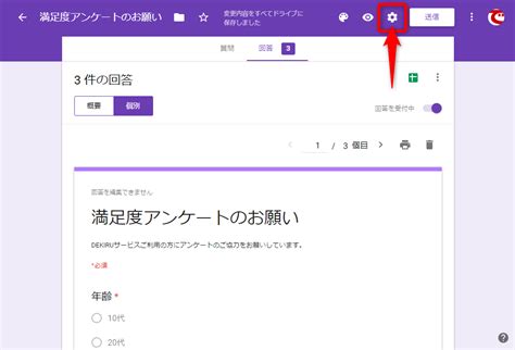 パソコンから、 以前の google サイト でサイトを開きます。. 【Googleフォーム】回答者のメールアドレスを収集するには？ Web ...