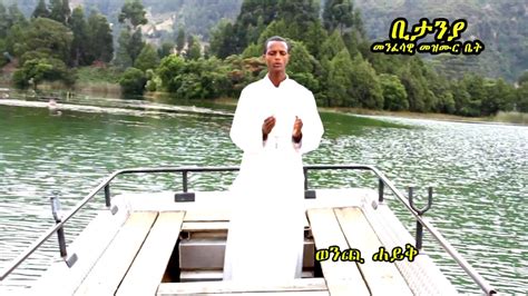 New Ethiopian Orthodox Mezmur 2017 By Alemayehu Bekele Kesemay Admas