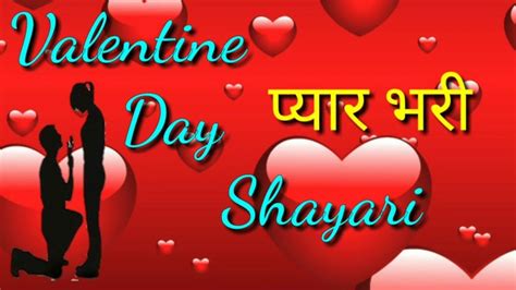 Happy Valentines Day 2021 Shayari In Hindi ﻿ Best Valentines Day