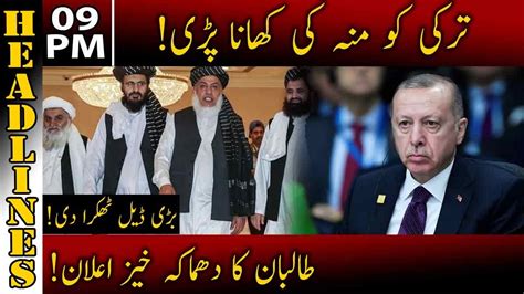 Afghan president ashraf ghani is expected to resign within hours amid reports that the taliban is interested in a peaceful transition of power in the country and is already celebrating victory. Taliban Shocked Turkey | News Headlines | 09:00 PM | 11 ...