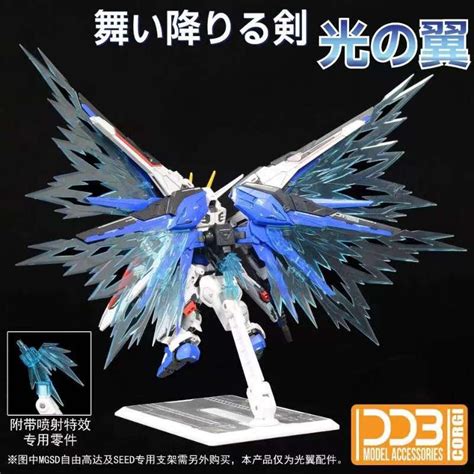 Ddb Mgsd Freedom Gundam Wing Of Light Option Set Bandai Gundam Models