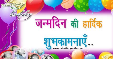 Happy birthday dear, may you keep smiling and prospering more and more throughout the life. Birthday Wishes in Hindi: Best Friend Birthday Wishes | Latest Collection