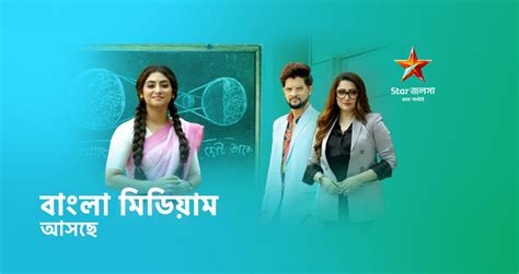Bangla Medium Serial Coming Soon Promo Added By Star Jalsha Channel