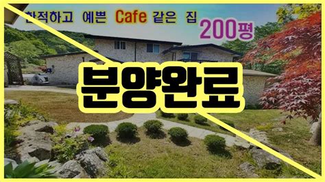 완료 세대분리 가능한 타운하우스 느낌의 카페같은 전원주택 진정한 숲속보금자리예쁜 마당정원 보유아파트 금액대 분당 판교 죽전