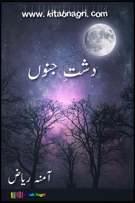 Dasht E Junoon Novel By Amna Riaz