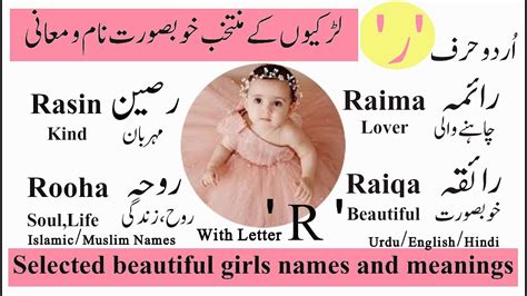 Beautiful Islamicmuslim Girl Names Start With Rر In Urdu Hindi