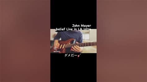 朝練🎸john Mayer 『belief Live In La Intro』 Youtube