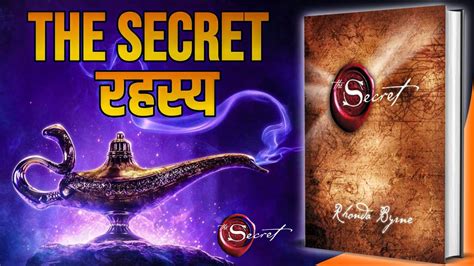 The Secret Audiobook The Secret The Secret Audiobook In Hindi Ssa