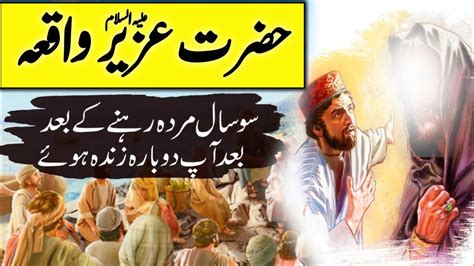 Hazrat Uzair Ka Waqia Story Of Prophet Uzair Hazrat Uzair As Or